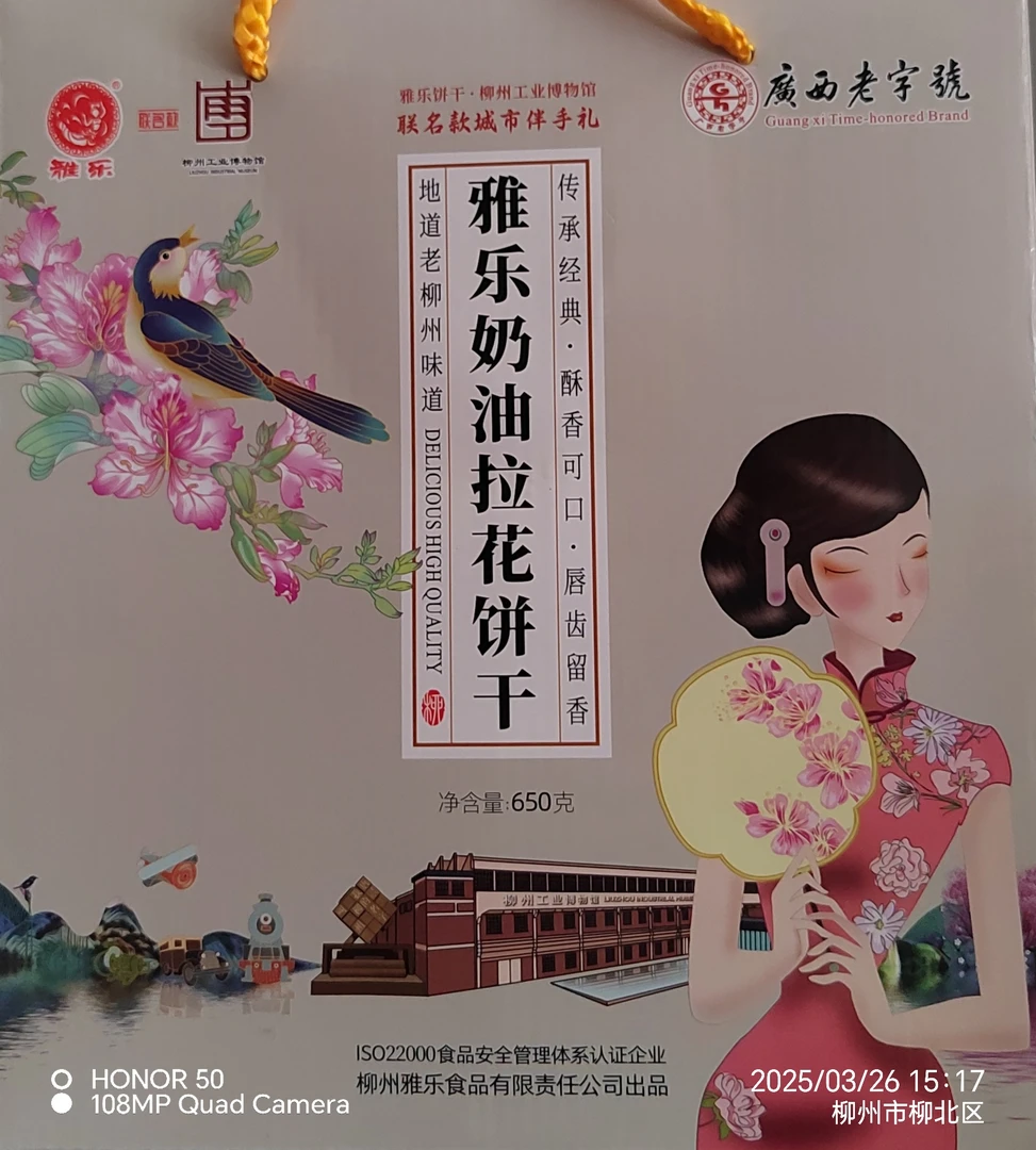 包邮广西特产柳州字号城市联名雅乐奶油拉花饼干香脆酥零食薄饼