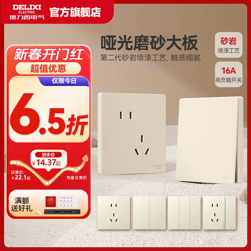 【827岩艺系列】免喷涂银桂黄 德力西开关插座面板哑大板暗装斜五孔