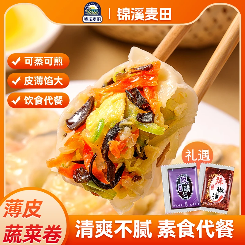 锦溪麦田蔬菜卷薄皮饺子早餐速食家庭半成品懒人早餐健身午餐菜卷