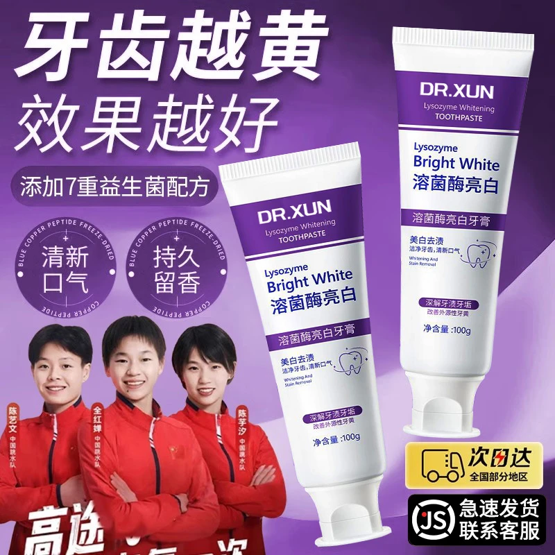 【央妈推荐】溶菌酶亮白牙膏美白清新口气紫色牙膏去渍炫白家庭洁牙