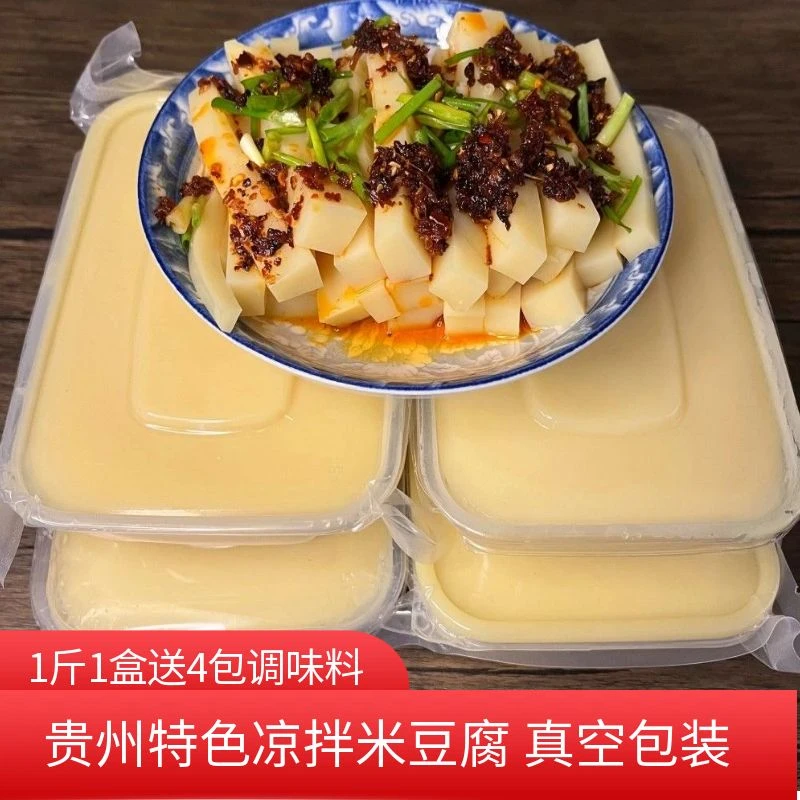 【米豆腐送调味料】贵州特产凉粉即食凉拌米豆腐小吃特产真空装500g