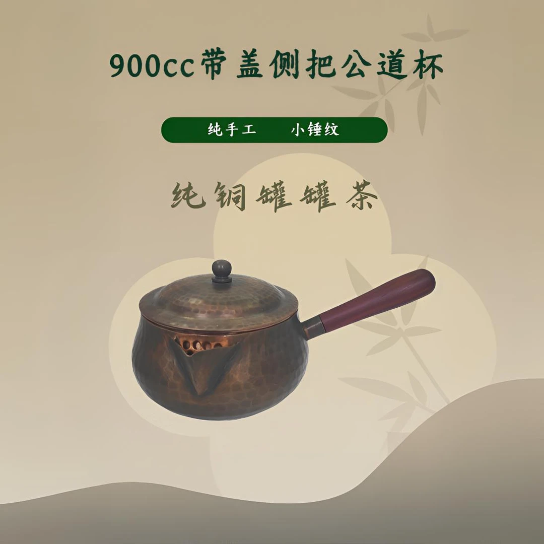 900毫升大号紫铜煮茶壶 手工侧把设计家用带盖茶器纯手工防烫