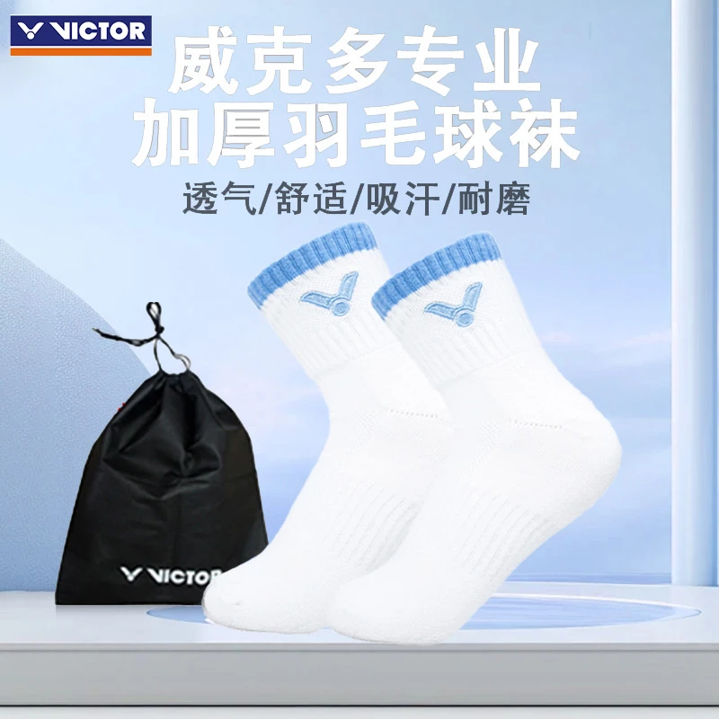 VICTOR/威克多胜利加厚毛巾底羽毛球袜提花工艺男SK9113鞋袋组合