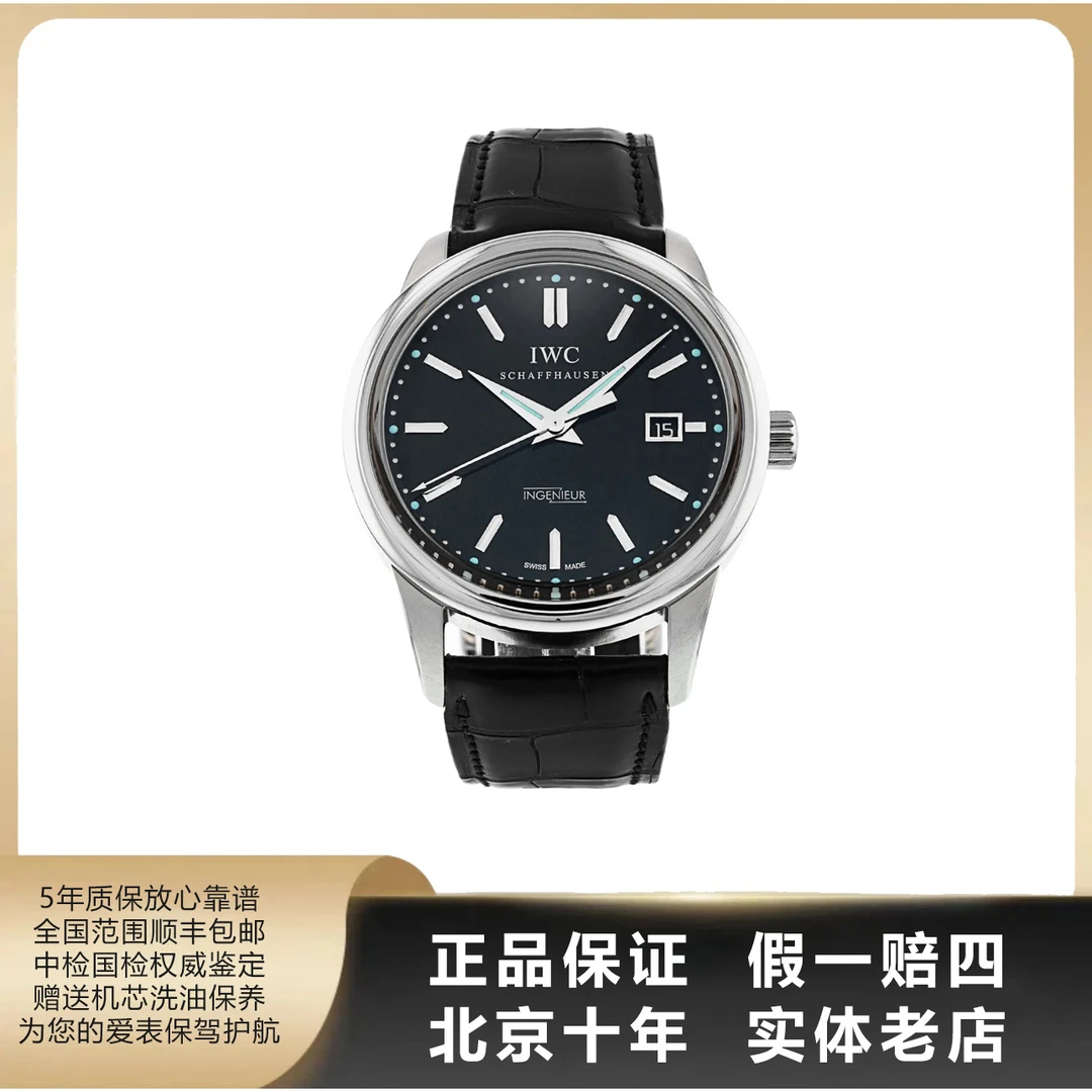 95新 IWC/万国 复刻版系列/单表/表径42.5mm/自动机械/精钢/5637