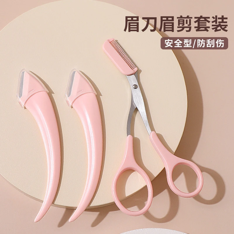 梳能生巧修眉组合刮眉刀片修眉防刮伤便携眉剪两用初学者