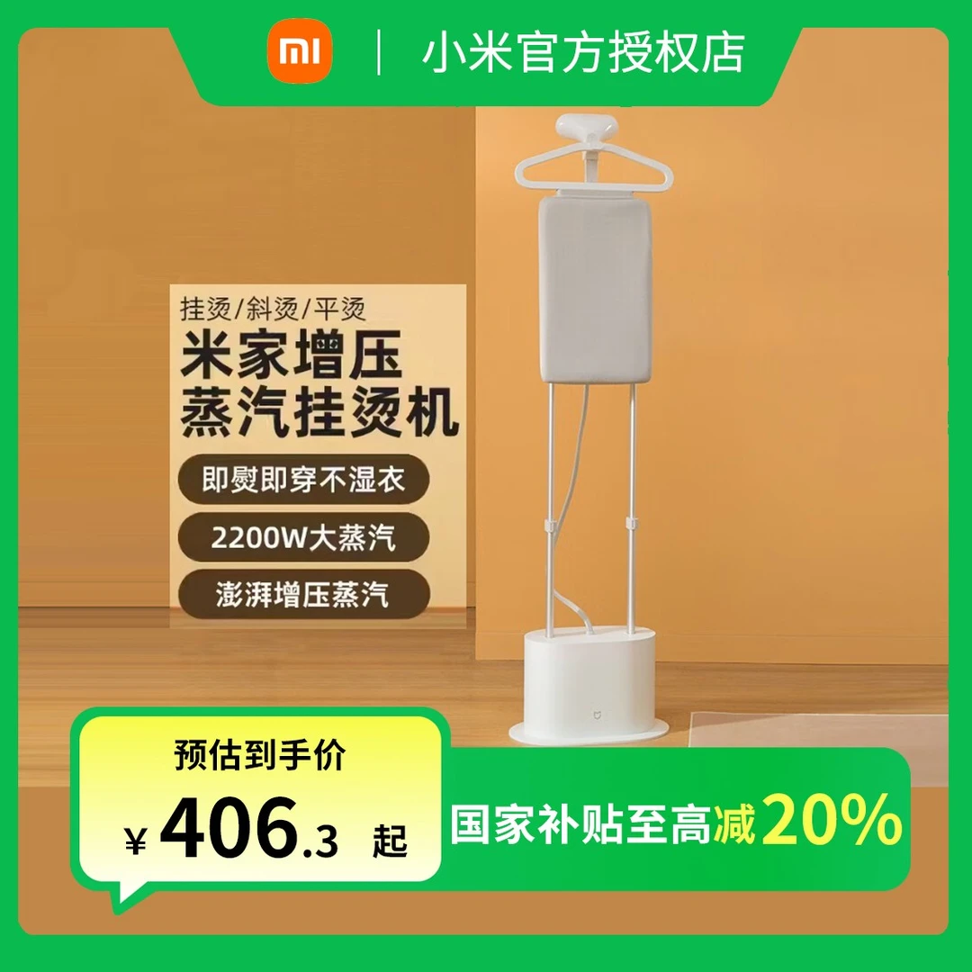 【政府补贴】小米米家增压蒸汽挂烫机家用小型手持熨烫机熨衣服神器