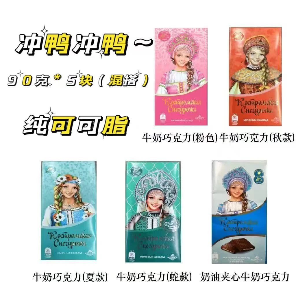 【90克*6块】俄罗斯进口IZP雪姑娘系列可可脂牛奶巧克力（到明年1月）