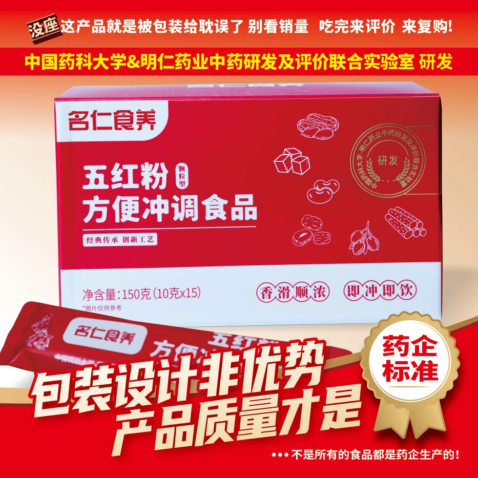 名仁五红粉早餐代餐经期补气养血哺乳期产后恢复月子营养品五红汤