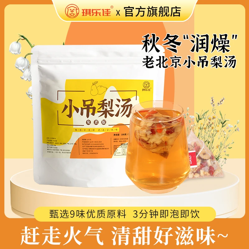 琪乐佳免煮小吊梨汤老北京清润小甜水银耳雪梨百合滋养秋冬热饮品