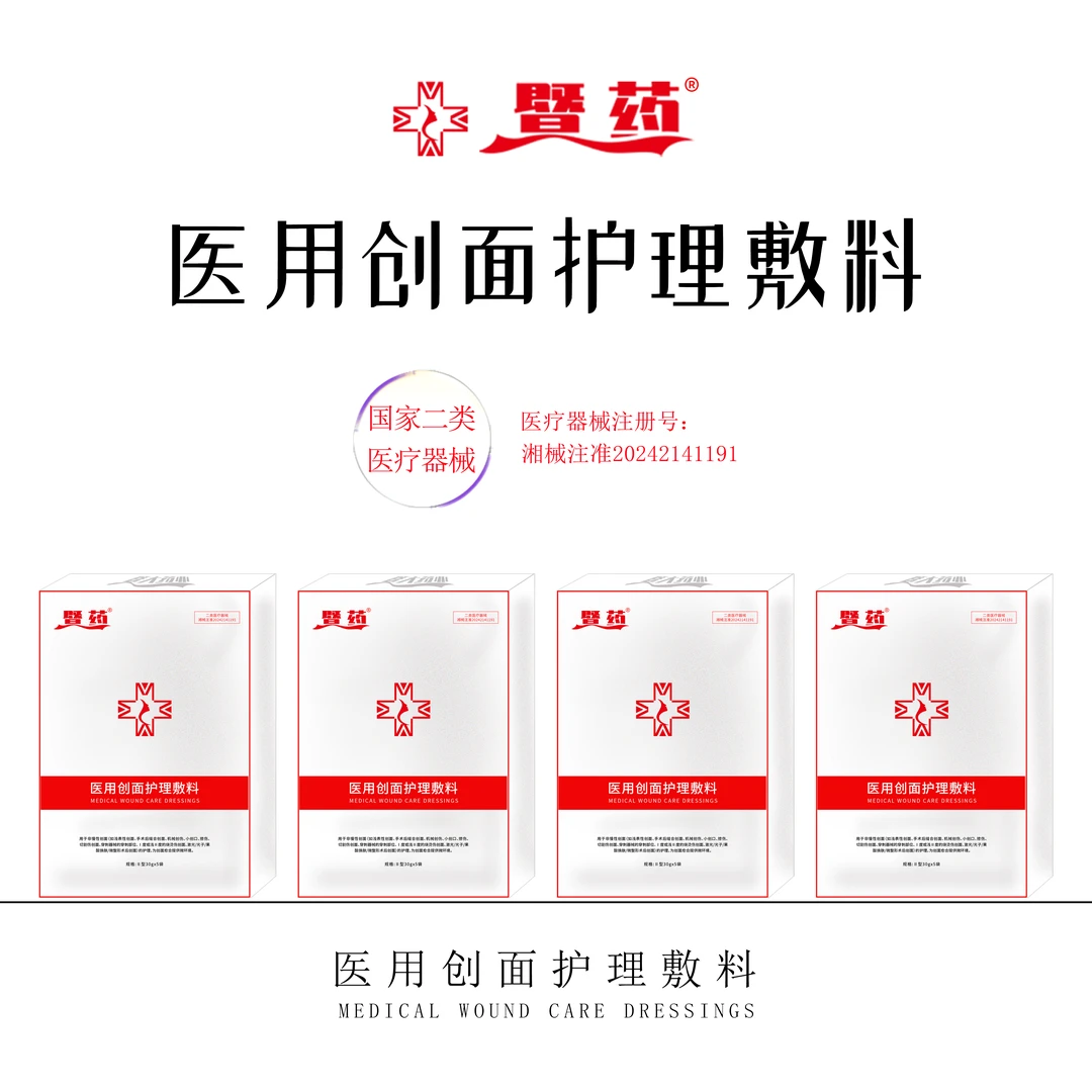 暨药JDKEMEI童颜4盒-医用创面护理敷料4盒