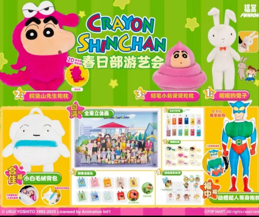 POPMART系列-蜡笔小新-春日部游艺术系列抽抽乐（默认代拆） 萱
