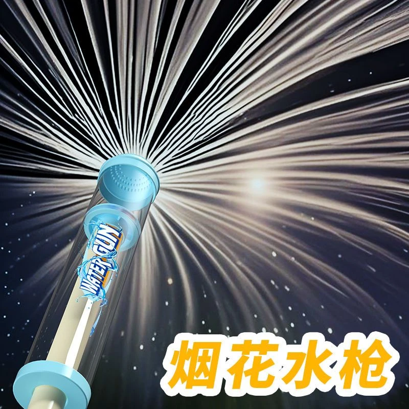 儿童玩具烟花水枪戏水抽拉式神器喷水打水仗沙滩水炮漂流儿童女孩