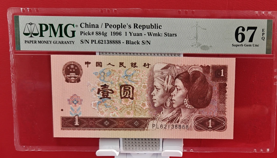 四套人民币961元PL62138888狮子号,尾138888寓意(一生发发发发)