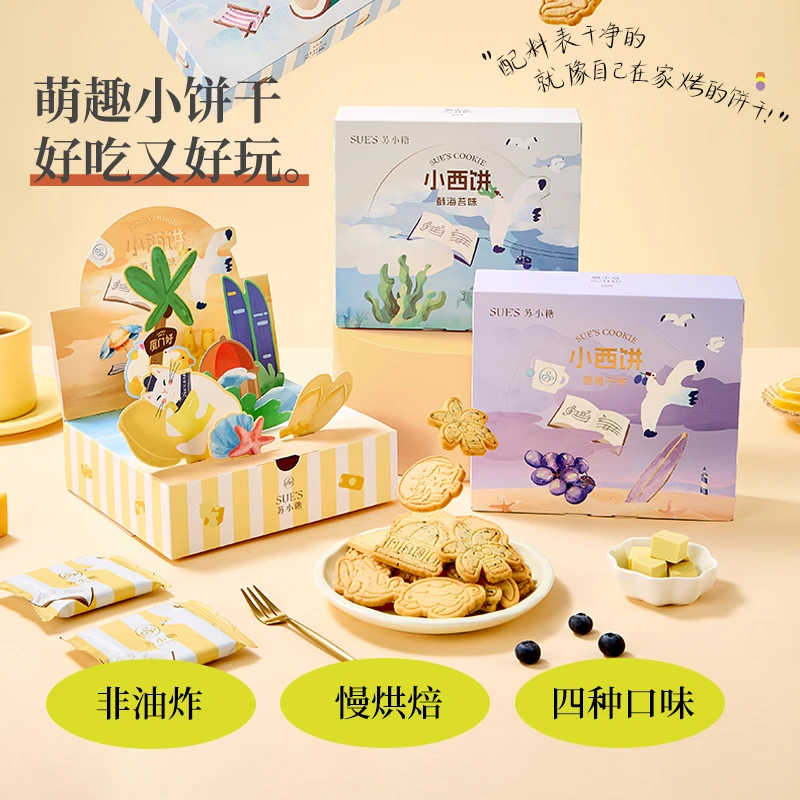 【新品上市】苏小糖Q萌海岛零食曲奇饼干趣味DIY儿童玩乐健康休闲