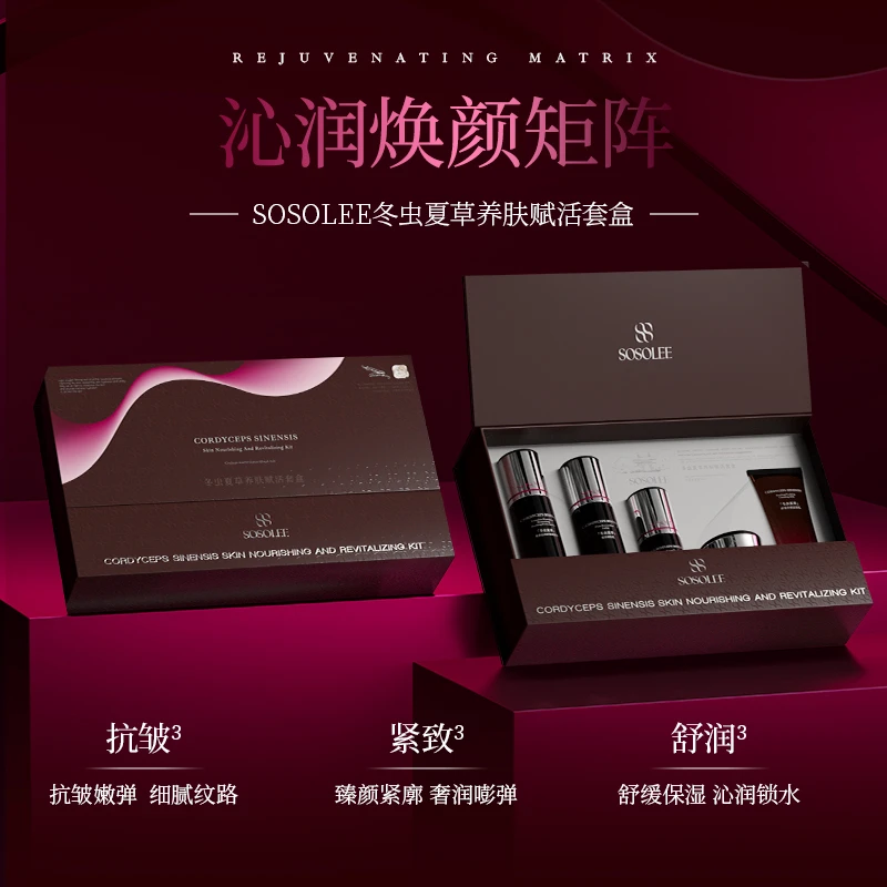 【专柜正品】SOSOLEE冬虫夏草养肤赋活套盒 0723JG