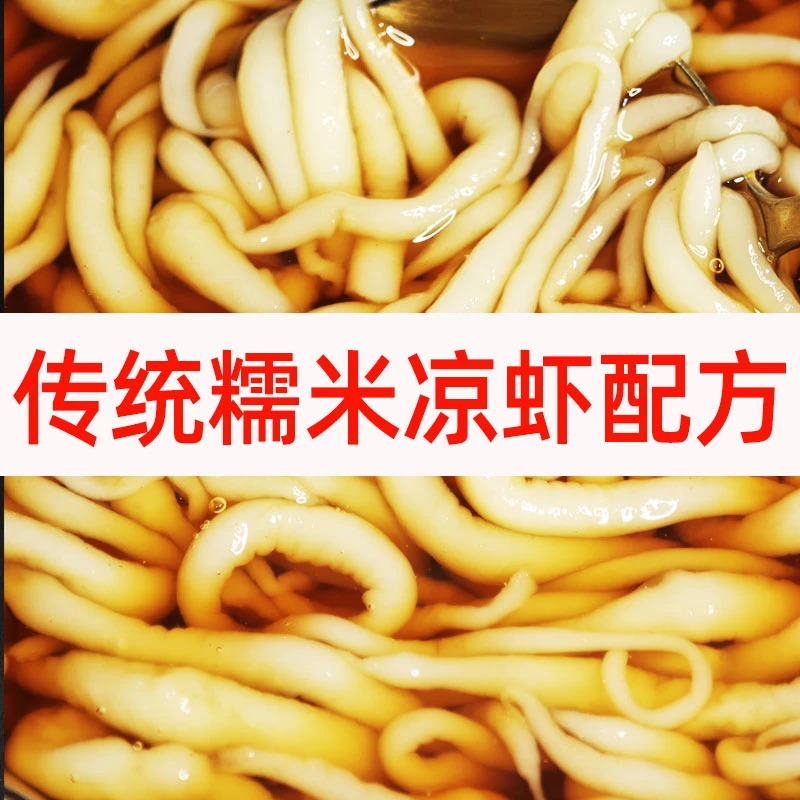 传统糯米凉虾配方