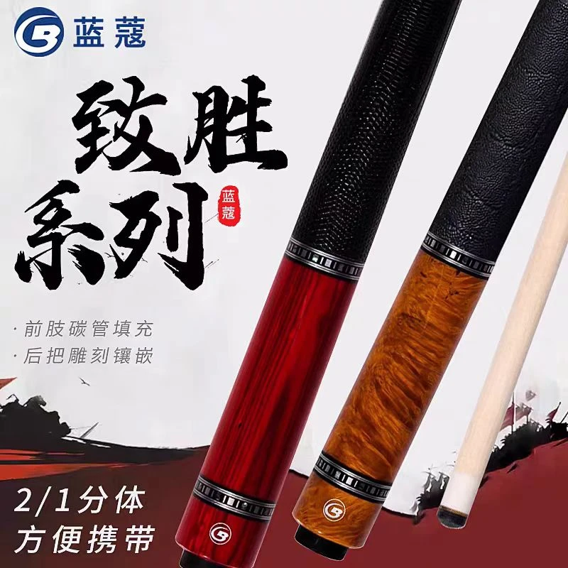 蓝蔻球杆致胜系列冰轮星汉坤灵扶光相思中式八球九球台球杆