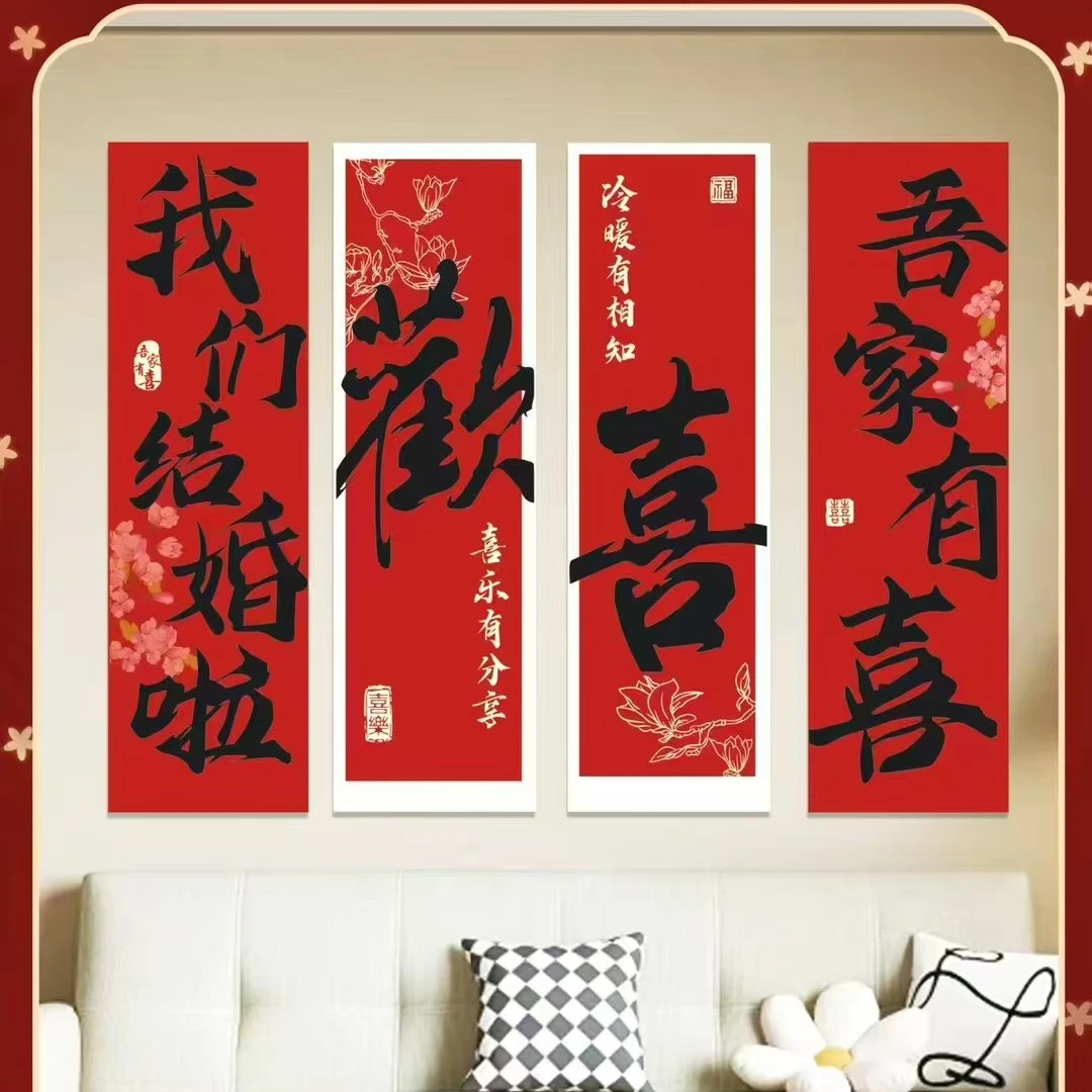 结婚挂布条幅婚房卧室客厅装饰喜字背景墙拍照布置用品