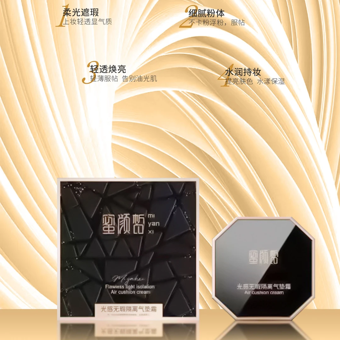 蒙古丽专属 蜜颜皙光感无暇隔离气垫霜一盒+送替换装3个