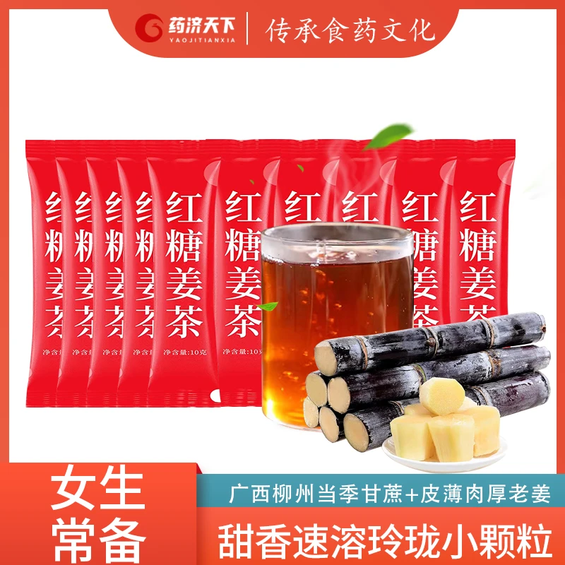 女性姨妈期适用红糖姜茶独立小袋随时温暖