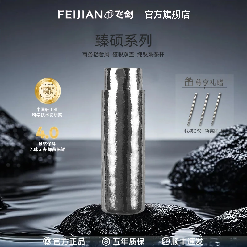 FEIJIAN/飞剑纯钛保温杯高档车载双层大容量男女士泡茶养生水杯子