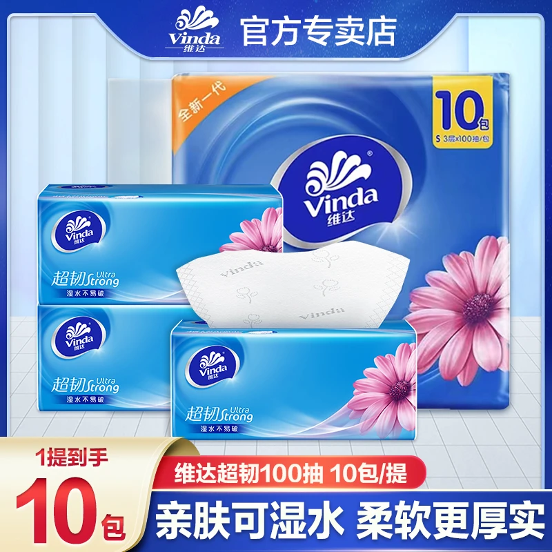 维达抽纸巾100抽*10包超韧面巾纸抽取式无香纸巾可湿水纸抽家庭装