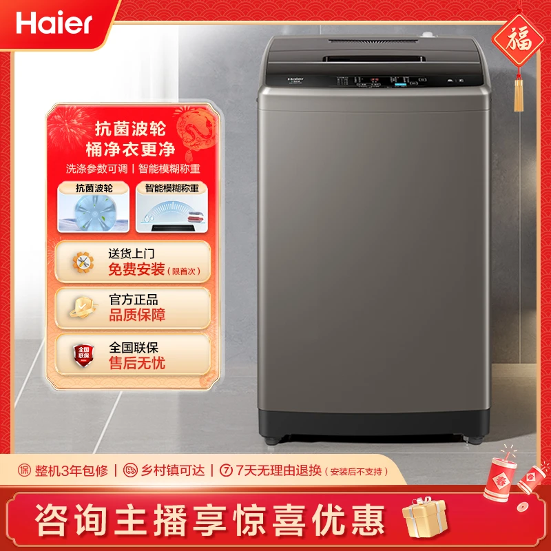 【海尔】10kg大容量全自动机洗智能ai 除菌除螨波轮洗衣机EB100Z109