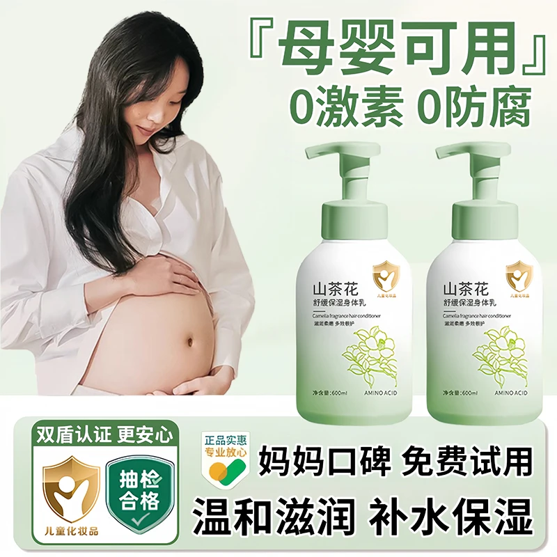 【央Ma力荐】孕妇身体乳保湿滋润补水秋冬防脱皮止干痒母婴可用正品