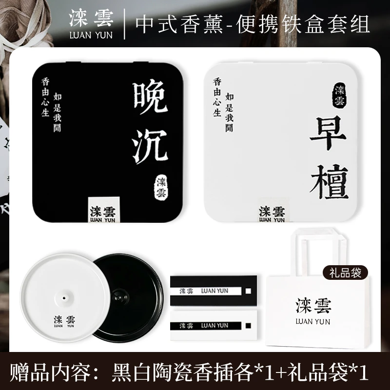 滦云线香【朝檀夜沉】组合装（送黑/白陶瓷香插+礼品袋）