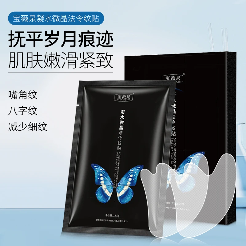 凝水微晶法令纹贴淡化川字纹法令纹提拉保湿紧致抗皱补水贴片面膜