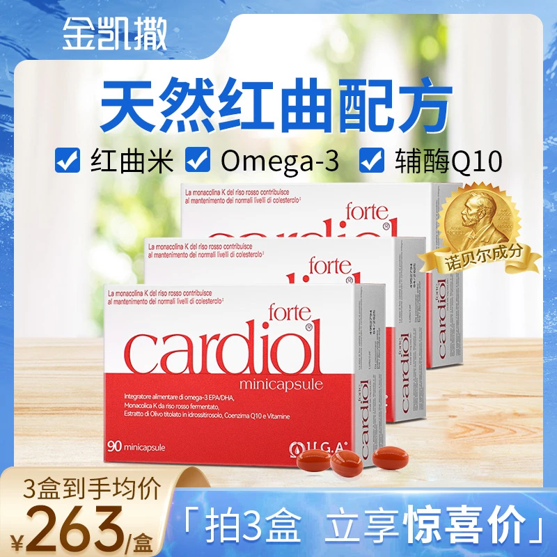 【无效免单】红凯撒红曲米辅酶呵护胆固醇金凯撒红鱼油90粒/盒-红