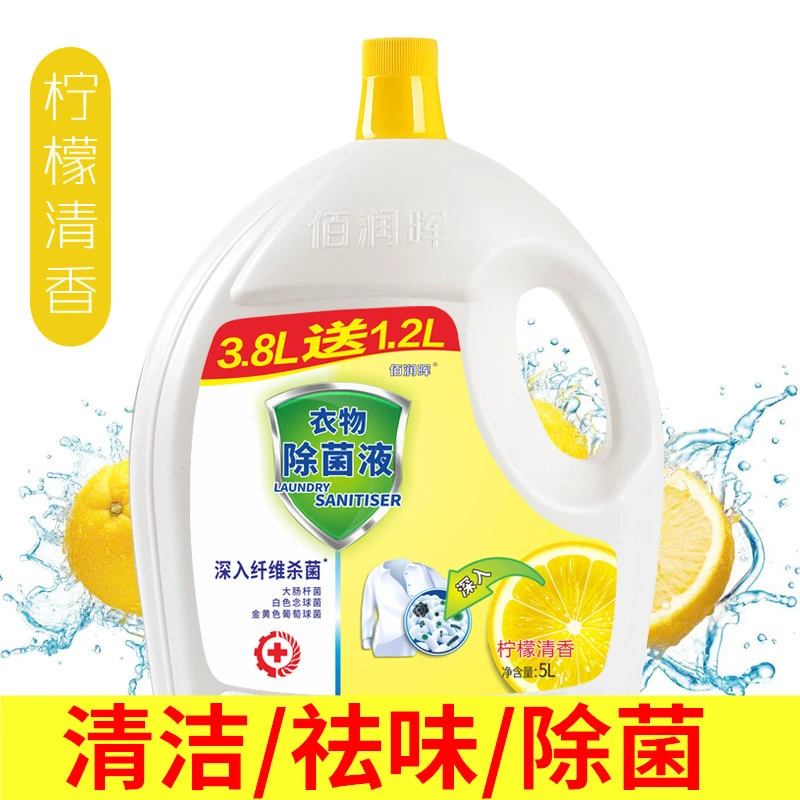 衣物除菌液杀菌除螨消毒洗衣液家用温和抑菌清香大容量清新除菌剂