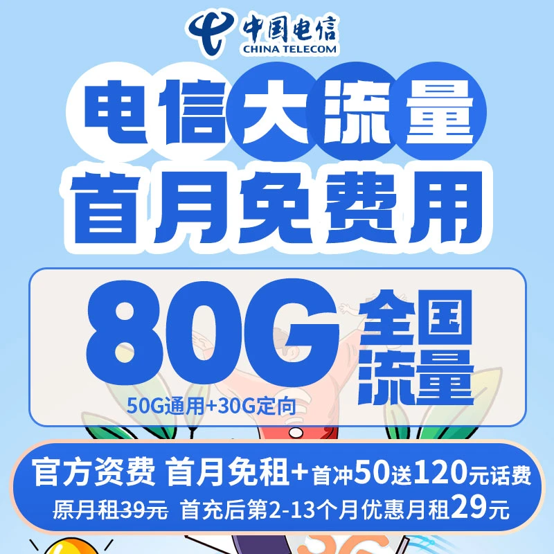 中国电信星卡流量电话卡套餐4g5g卡全国通用5G星卡电信卡