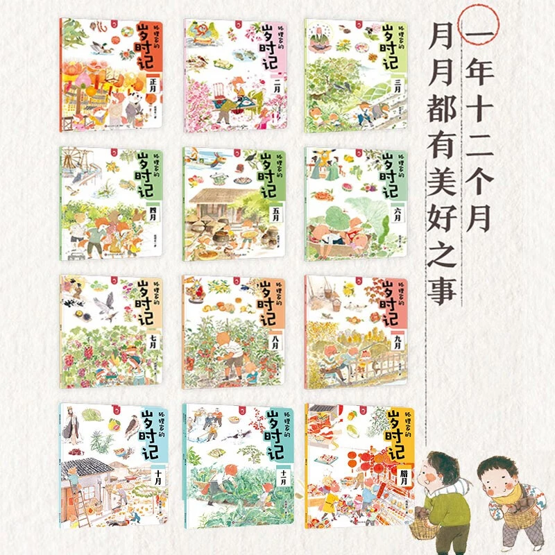 瑕疵-狐狸家的岁时记(共12册)