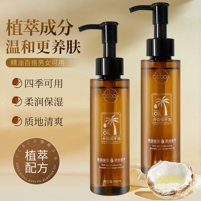 【官方正品】分馏椰子油精华油以油养肤保湿滋润肌肤全身按摩精油