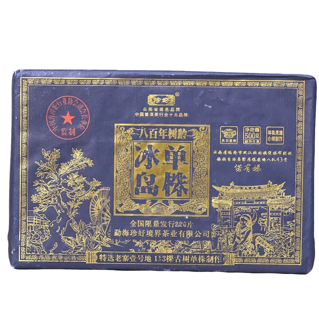 【小雨茶叶】冰岛单株 生茶 500g/砖