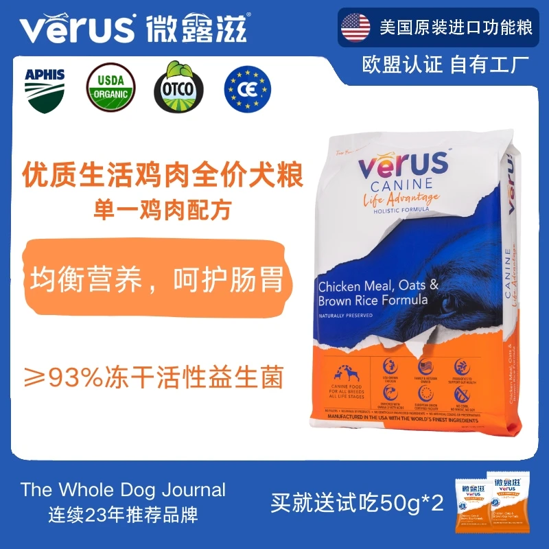 Verus微露滋原装进口狗粮鸡肉成犬幼犬粮通用泰迪比熊柯基全犬粮