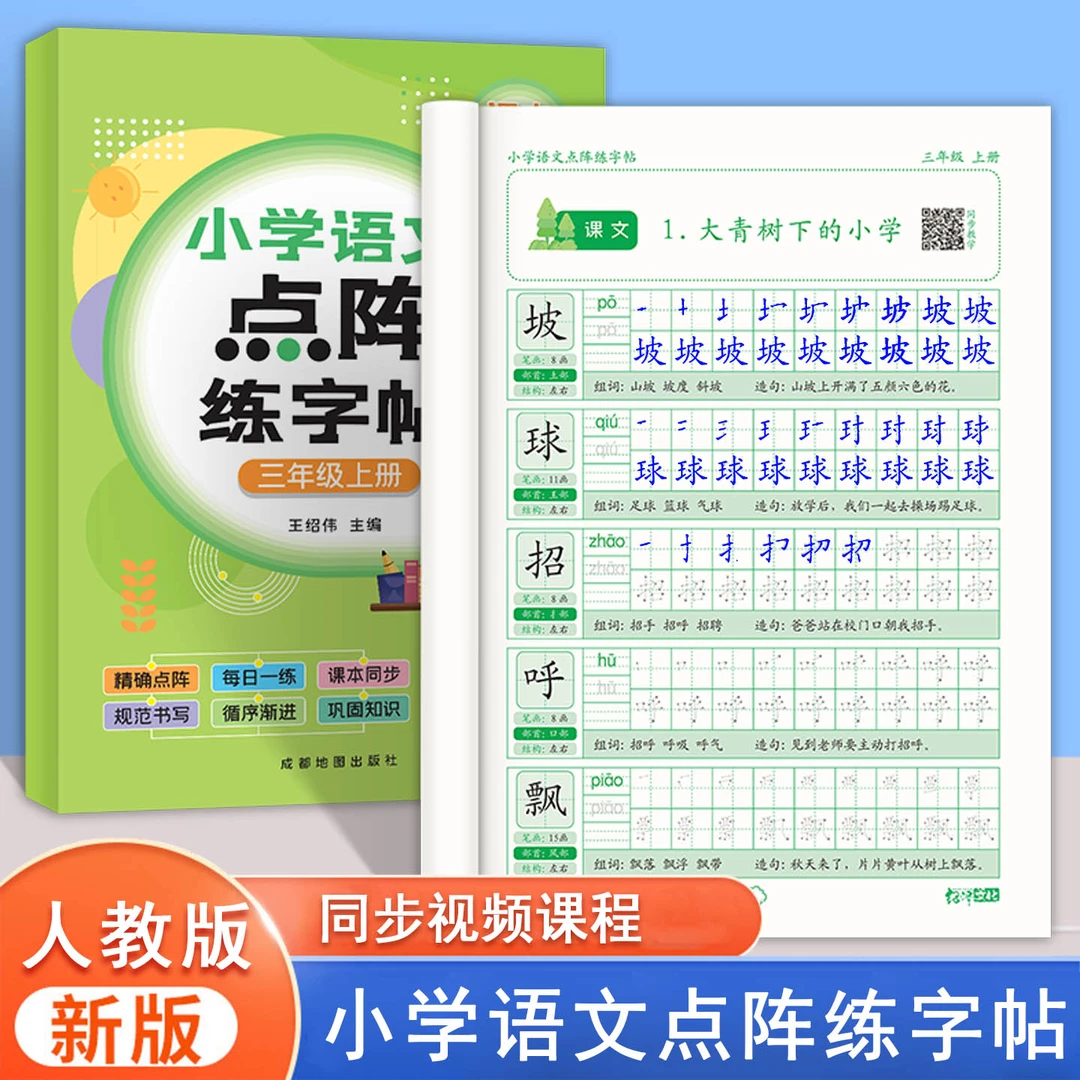 2025新版人教版语文同步字帖一二三年级四五六上册下册小学生专用