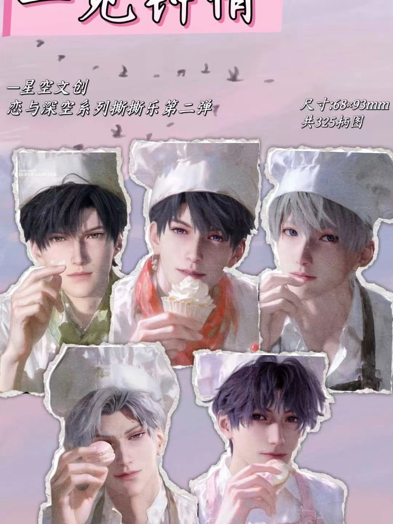 【吃吃/连连看】恋与深空《一见钟情》撕撕乐收藏小卡代拆