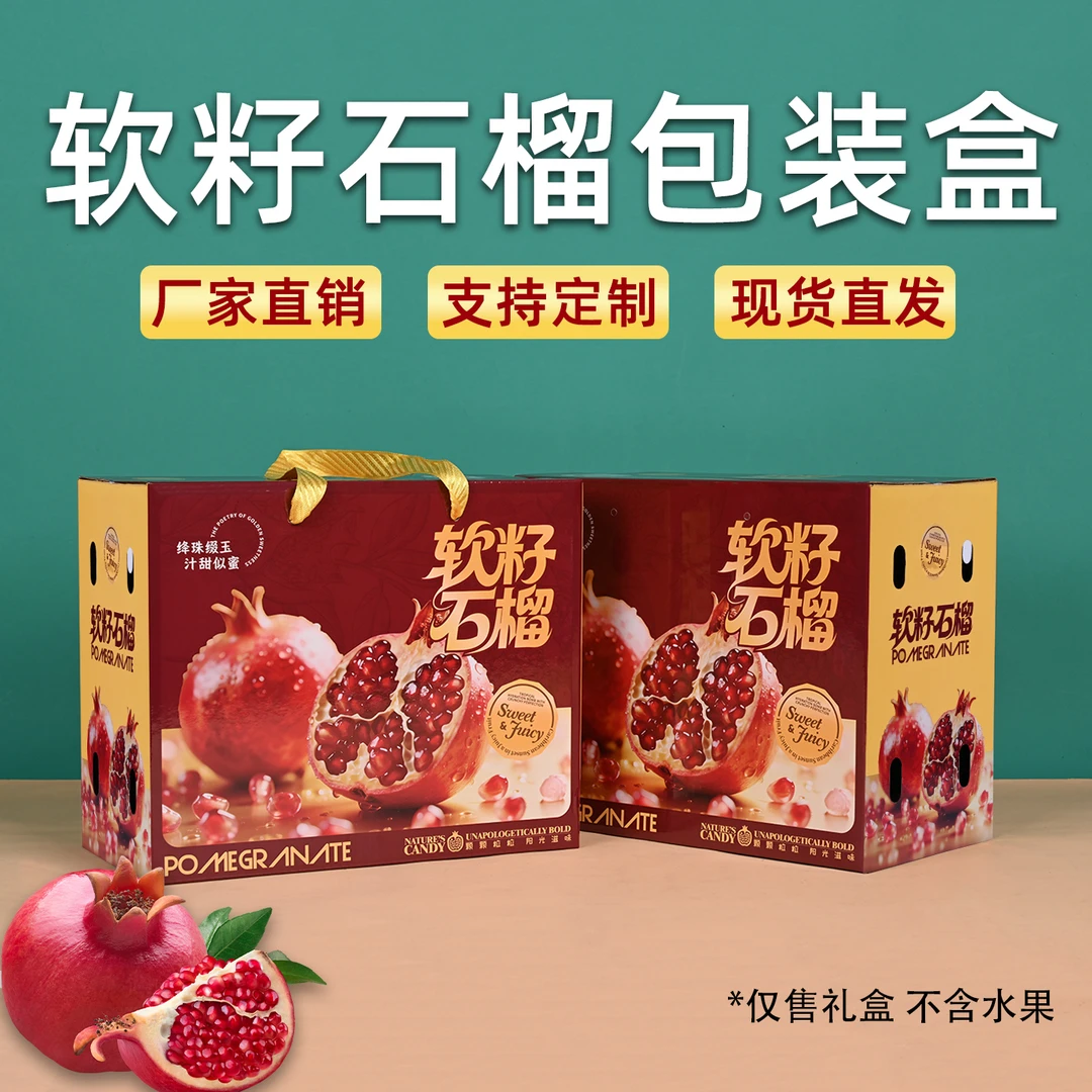 一片纸尚石榴礼盒包装盒精美软籽石榴手提箱高档礼品盒网红款空盒