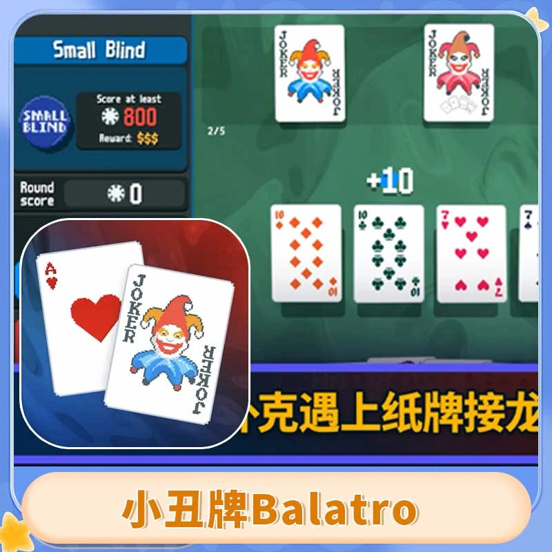小丑牌 Balatro 中文游戏
