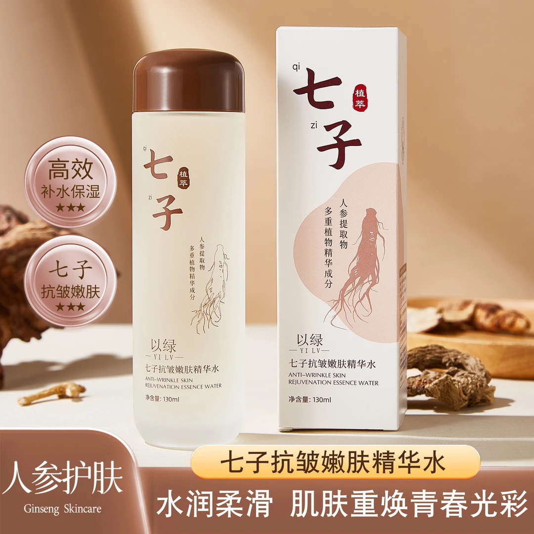 以绿七子抗皱嫩肤精华水