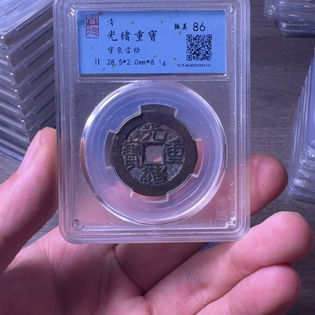 铜闻博文化光绪重宝