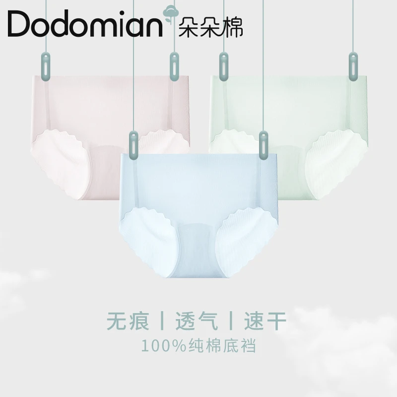 朵朵棉女三角7A级抗菌棉裆舒适无痕瑜伽超薄奶皮无痕冰丝内裤