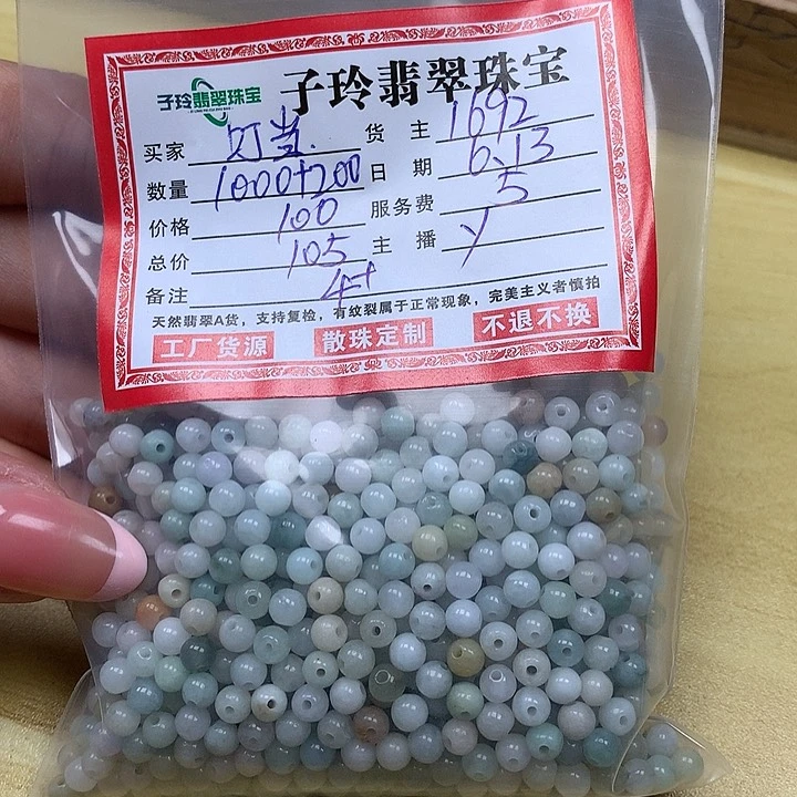 翡翠散珠?****袋子玲翡翠珠宝散珠