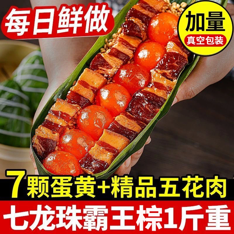 七龙珠霸王粽蛋黄鲜肉粽端午节嘉兴风味早餐手工大肉粽速食旗舰店