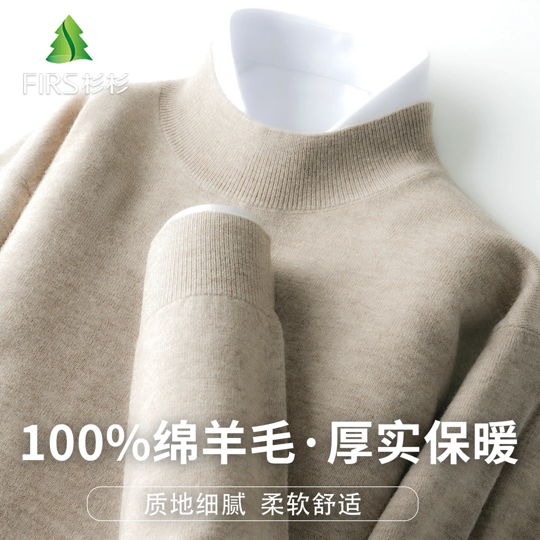FIRS/杉杉男士羊毛衫【100%绵羊毛】商务休闲百搭纯色舒适保暖毛衣