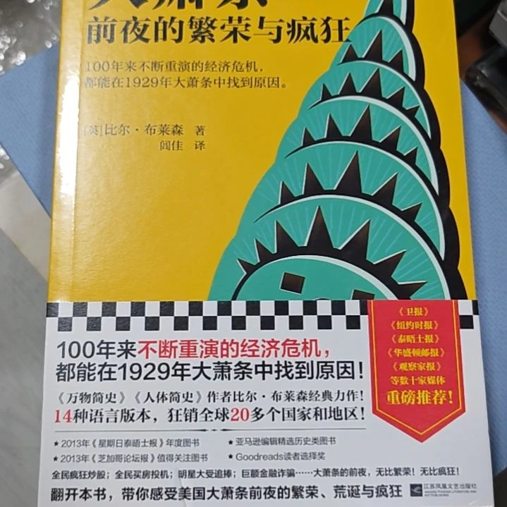 大萧条平装塑封库存书