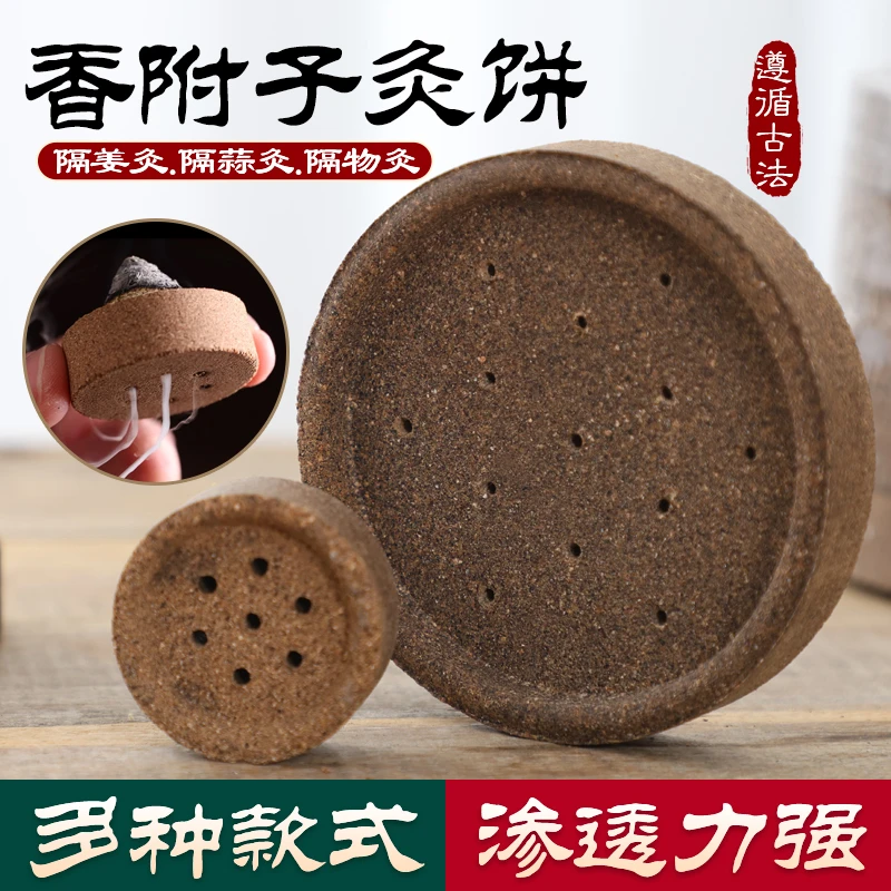 隔附子灸隔物艾灸中药红花饼家用随身灸艾塔艾绒肚脐灸隔姜灸器具