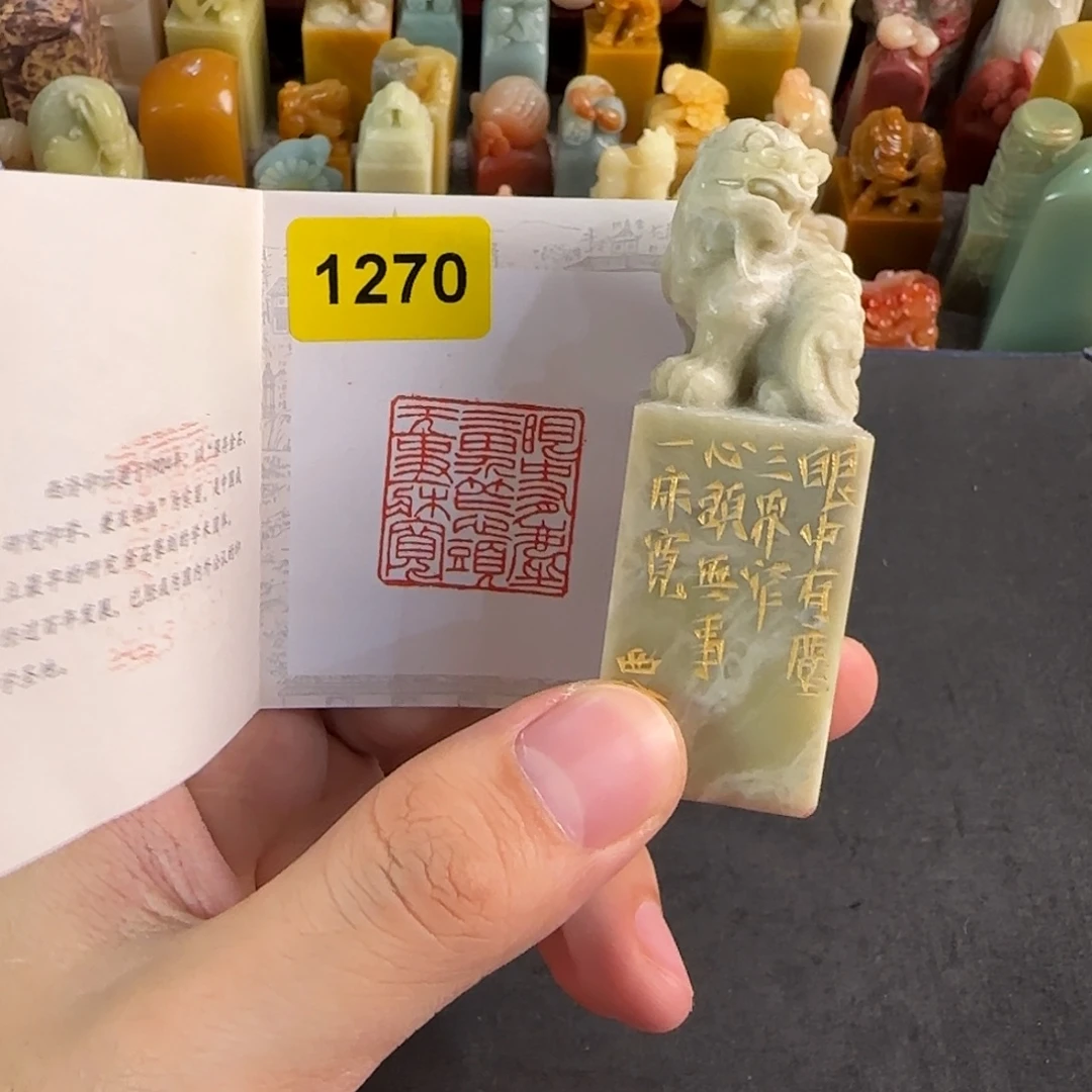 青田石印石1270编号编号